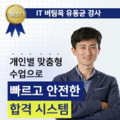 유동균 1급 단기 실기