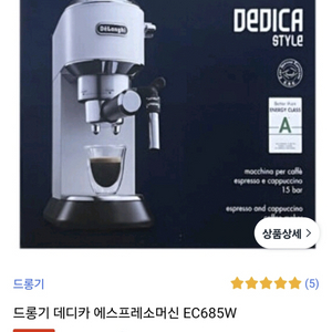 드롱기 데디카 커피머신 스팀