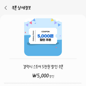 갤럭시스토어 5000원 쿠폰 구매합니다