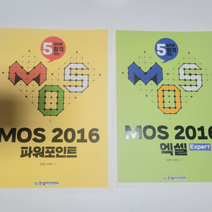 MOS 2016 엑셀 파워포인트