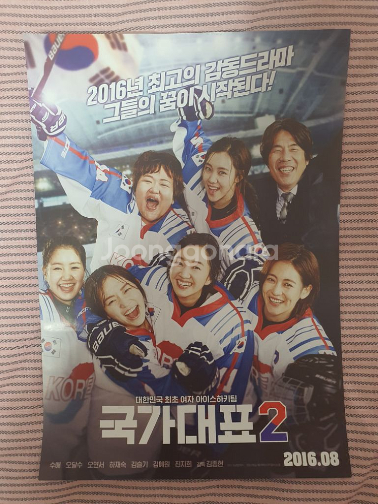 영화 [국가대표2] 포스터 1장 A4사이즈--0