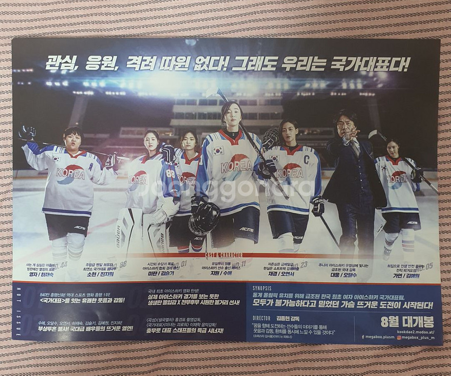 영화 [국가대표2] 포스터 1장 A4사이즈--1