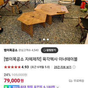 범이목공소 캠핑 테이블