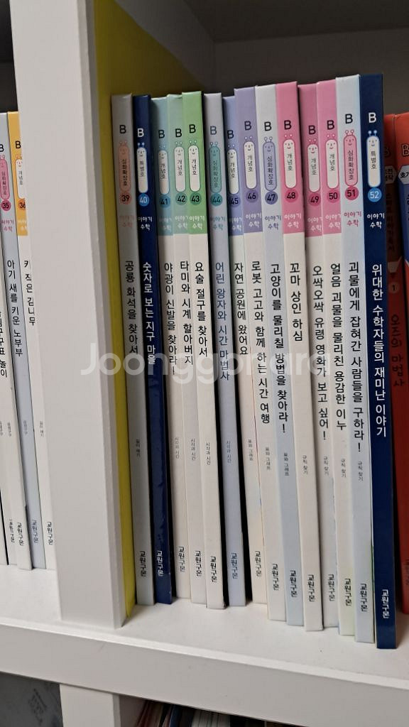 구몬 이야기 수학 b단계 52권--2
