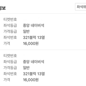 두산vs삼성 3/30(일) 3루쪽 중앙네이비 2연석