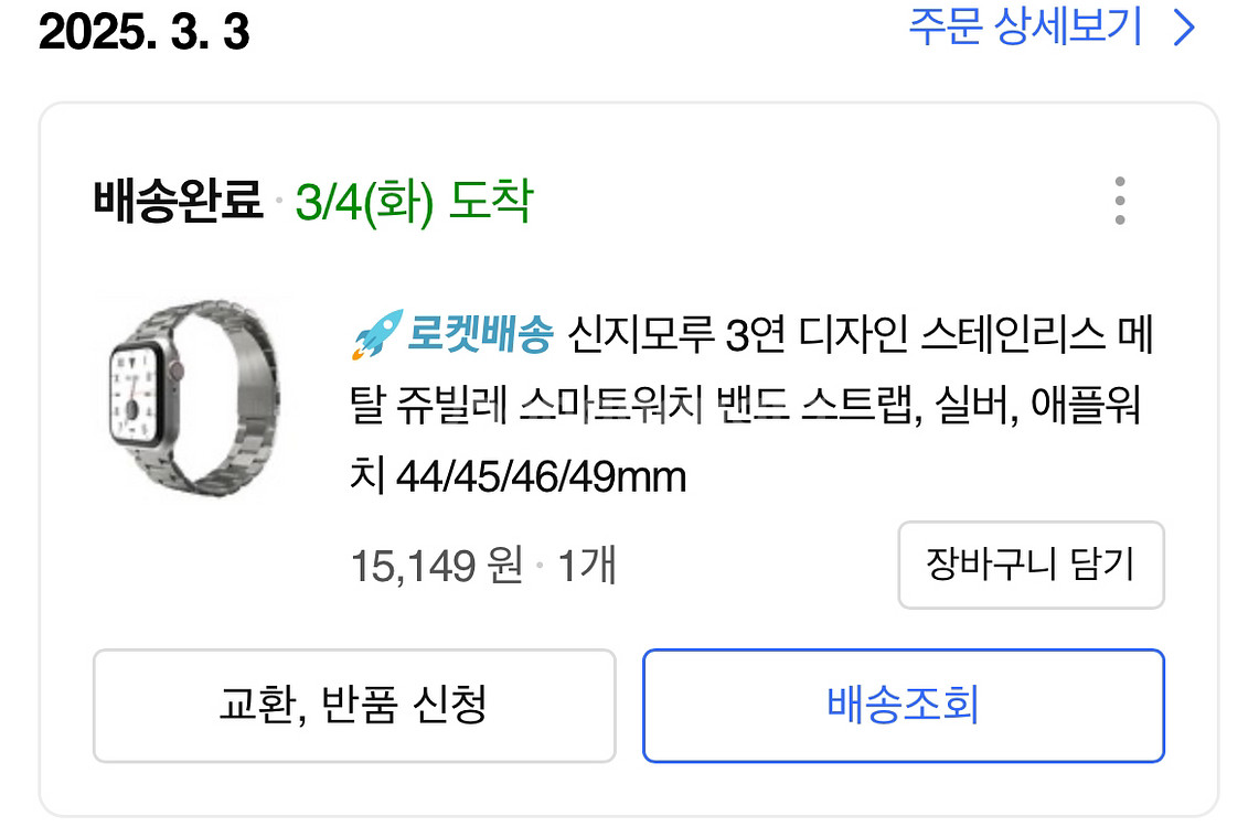 애플워치 메탈 스트랩--1