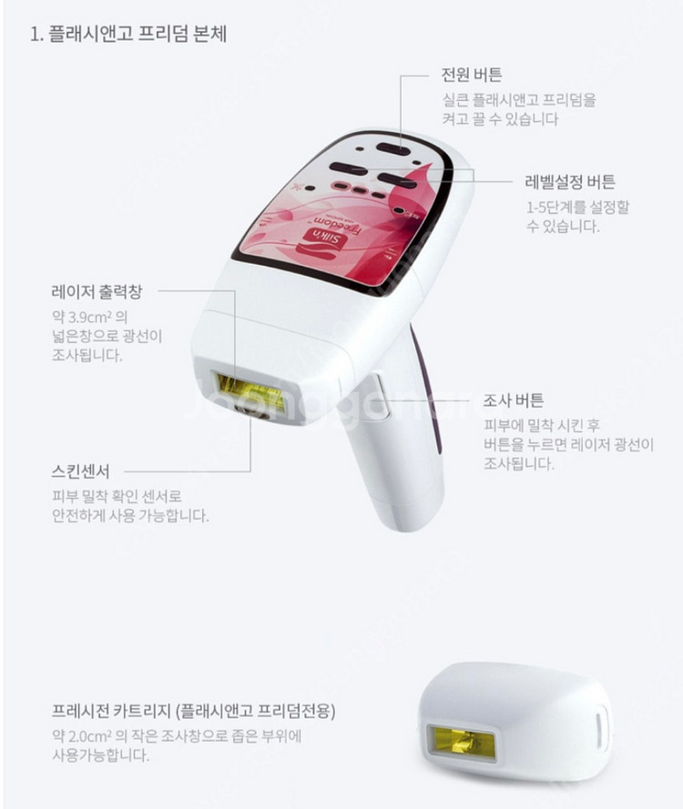 [실큰/Silkn]플래시앤고 프리덤 IPL제모--2