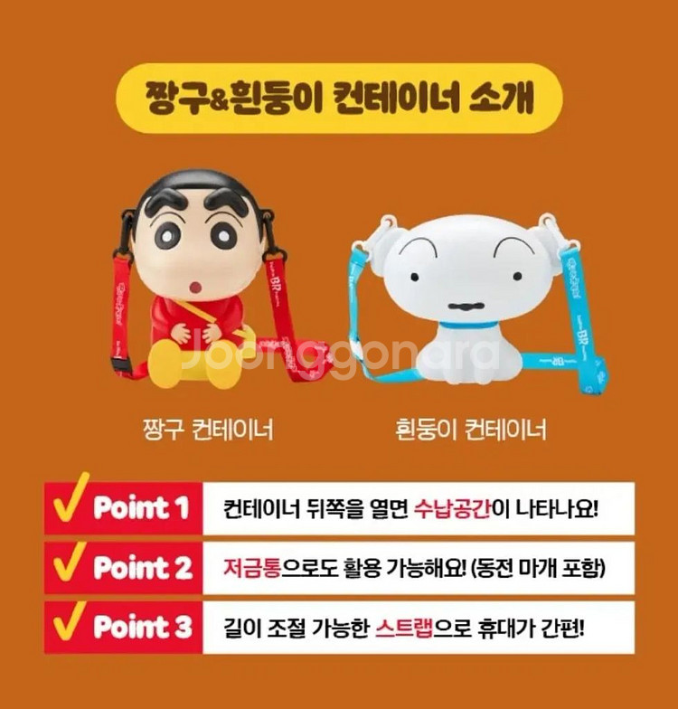 (새상품)베스킨라빈스 짱구 흰둥이 컨테이너 피규어 인형--1