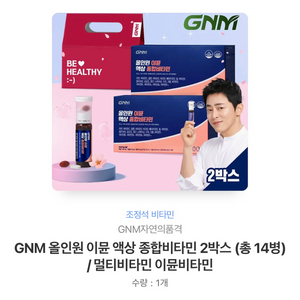 GNM 올인원 이뮨 액상 종합비타민 2박스 배송지 변경