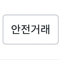 아이폰15프로 256 삽니다