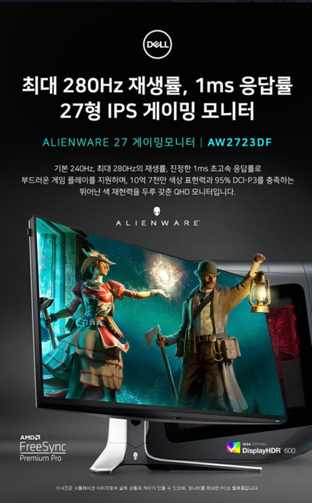 델 에일리언웨어 AW2723DF 240Hz 게이밍모니터 이미지