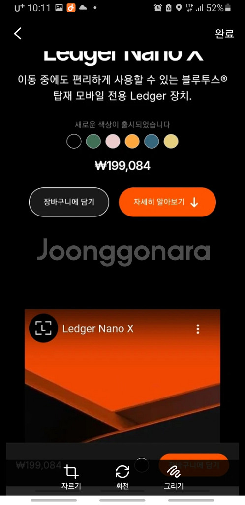 하드월렛 암호화페 지갑 렛저 나노x--1