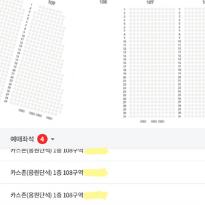 3/29 한화 vs 기아 108구역 2연석 양도 응원석