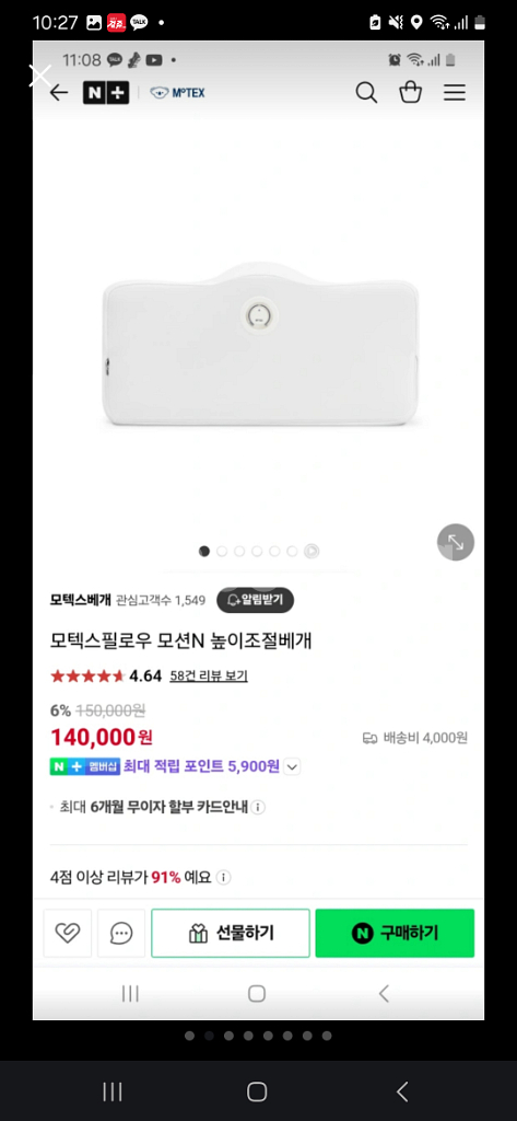 모텍스필로우 높이조절베개 경추베개 일자목거북목베개 새--2