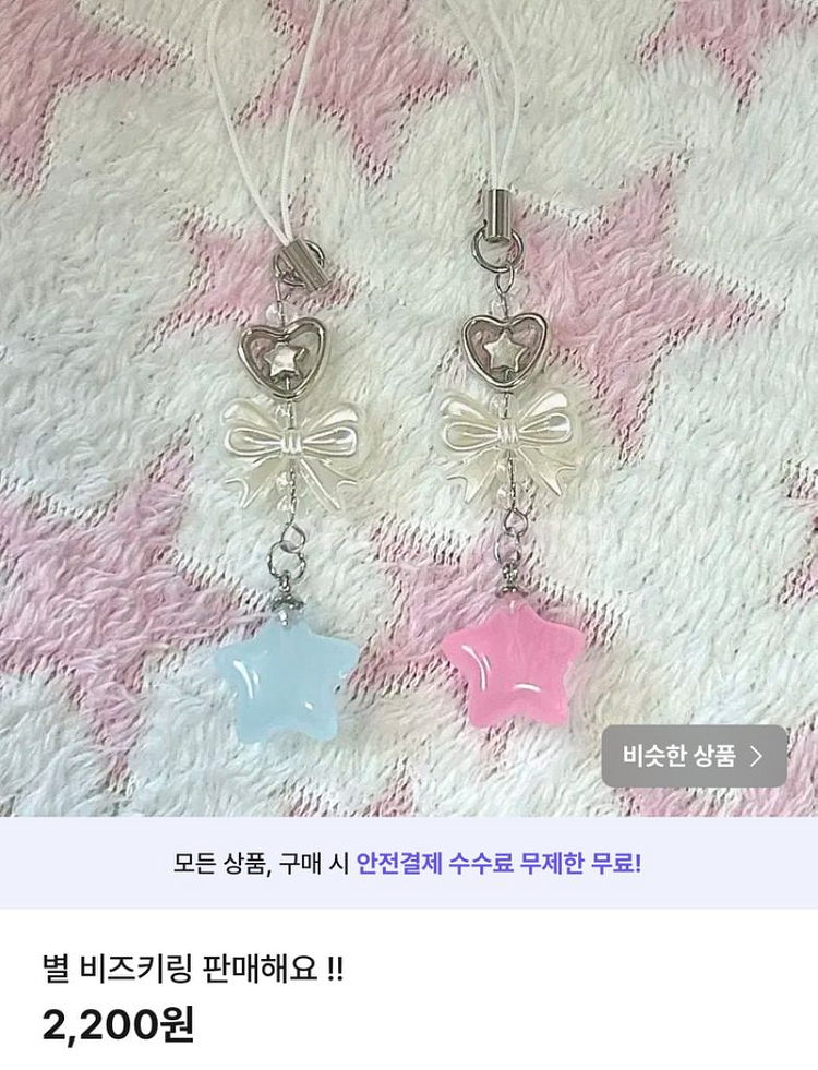 비즈키링 랜박 판매해요!--2