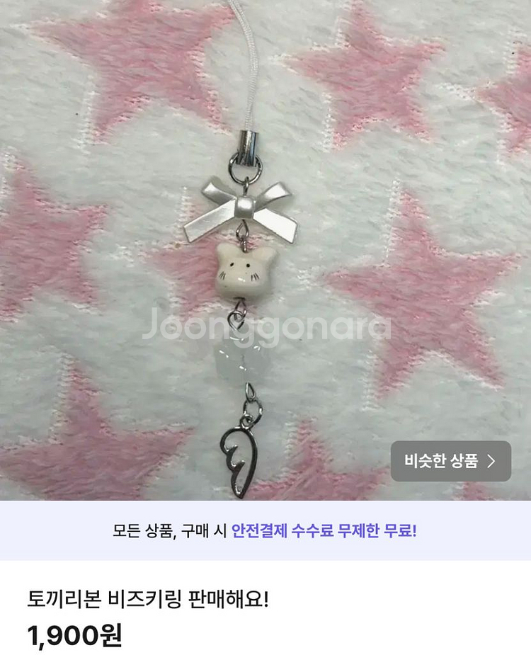 비즈키링 랜박 판매해요!--1
