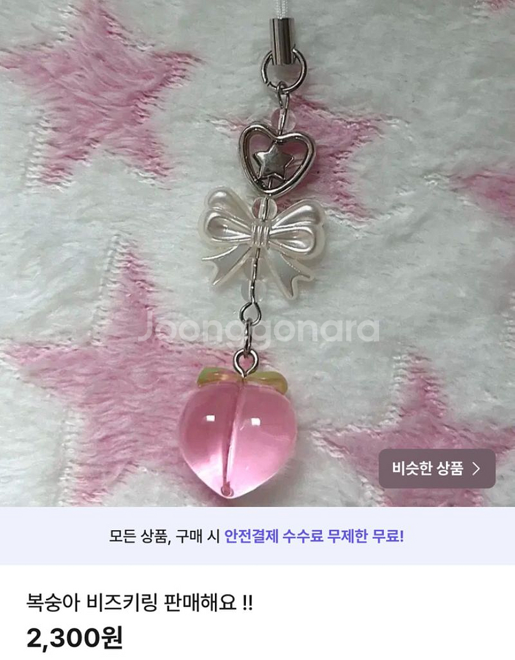 비즈키링 랜박 판매해요!--3