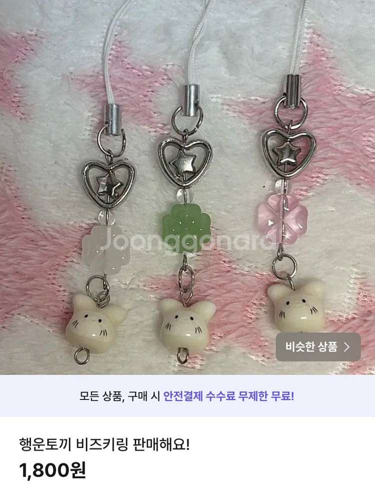 비즈키링 랜박 판매해요!--5