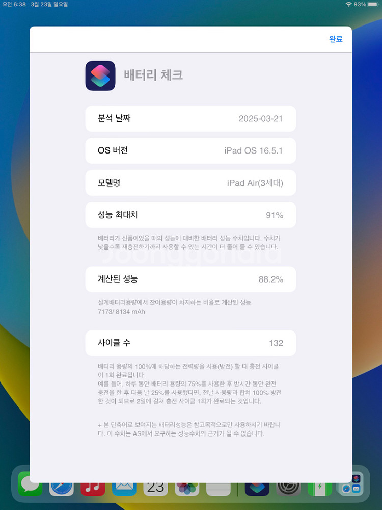 아이패드3 에어 팝니다. 펜슬1세대 같이 (성능91%)--3