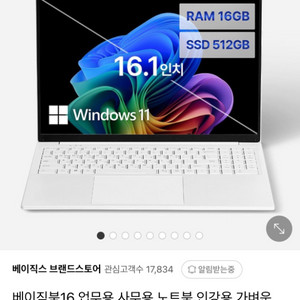 [노트북급매]베이직북16 16GB/512GB 새제품