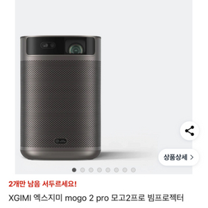 xjimi엑스지미 mogo pro2 휴대용 빔프로젝터