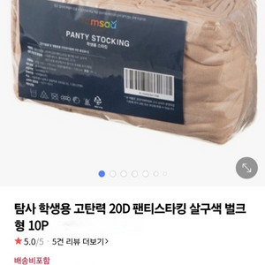 탐사 고탄력 20D 팬티스타킹 살구색 벌크형 10P