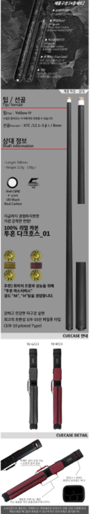 신품 당구큐대- 투혼큐 다크호스 01 카본큐 판매--2