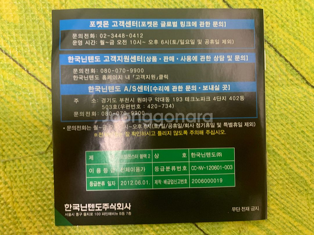 포켓몬스터 블랙2 설명서 케이스 칩--1