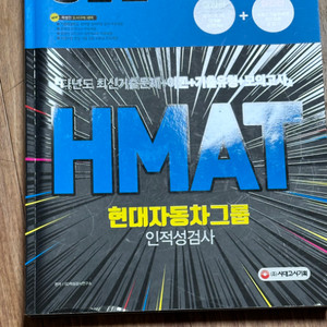 HMAT 현대자동차그룹 인적성검사