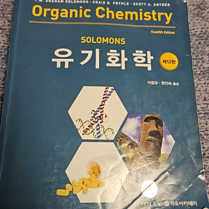 Solomons 유기화학