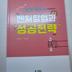 벤처창업과 성공전략 판매합니다