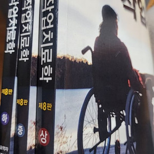 trombly s 작업치료학 상중하
