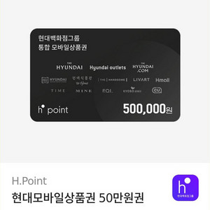 현대모바일 상품권 50만원권