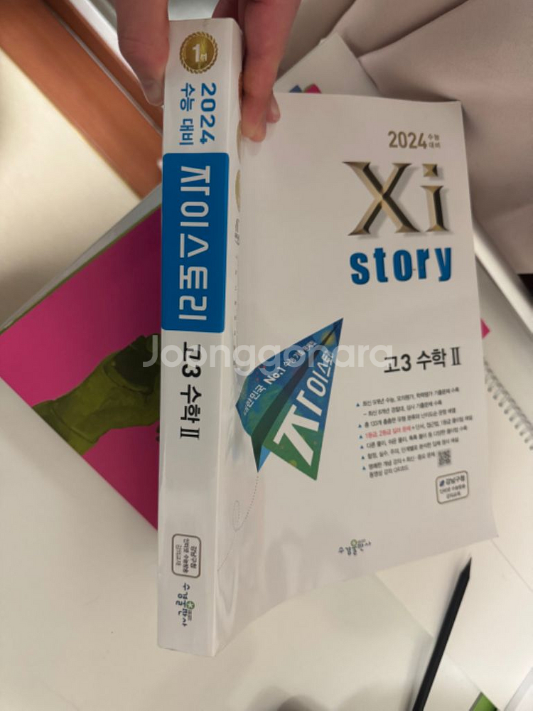 현우진 노베,시발점 확통,개념원리(상),자이스토리(수2--4
