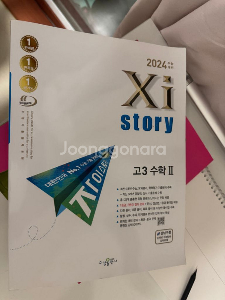 현우진 노베,시발점 확통,개념원리(상),자이스토리(수2--5