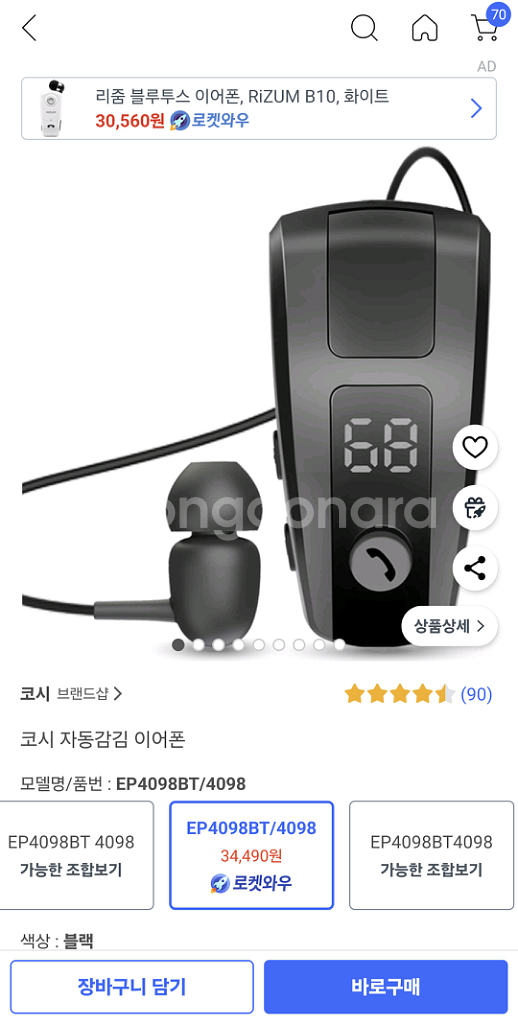 코시.자동감김이어폰--4
