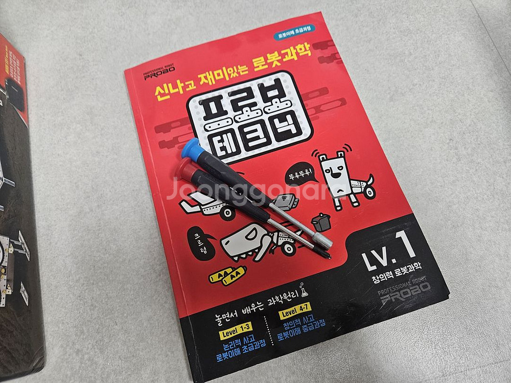 (택포)프로보테크닉1단계--2