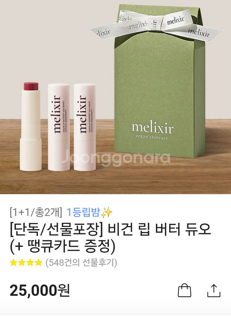멜릭서 비건 립 버터 듀오--0