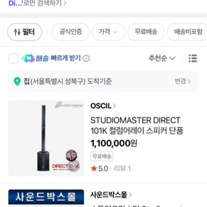 Studiomaster Direct 101 스피커 1대