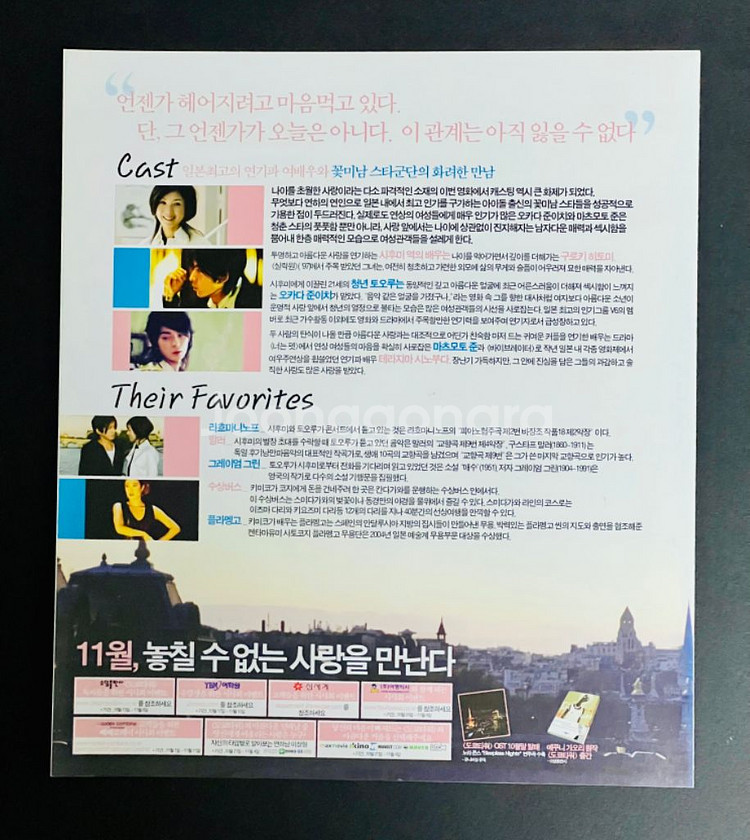 [영화팜플렛] 도쿄타워 정사각 2장 전단지(2005)--1