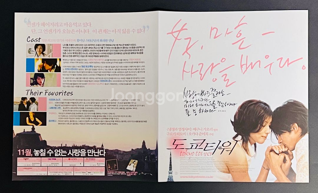 [영화팜플렛] 도쿄타워 정사각 2장 전단지(2005)--2