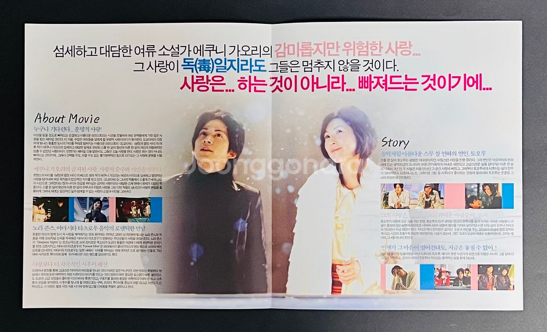 [영화팜플렛] 도쿄타워 정사각 2장 전단지(2005)--3