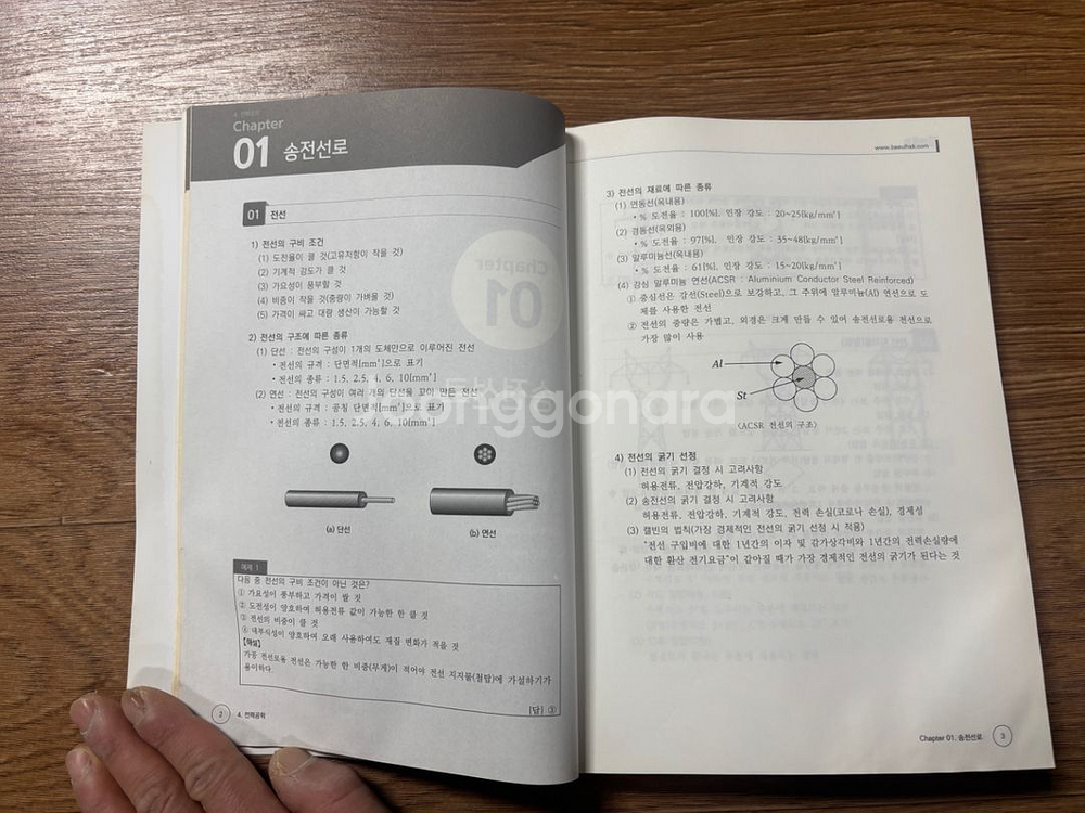 배울학 전력공학 필기교재--2