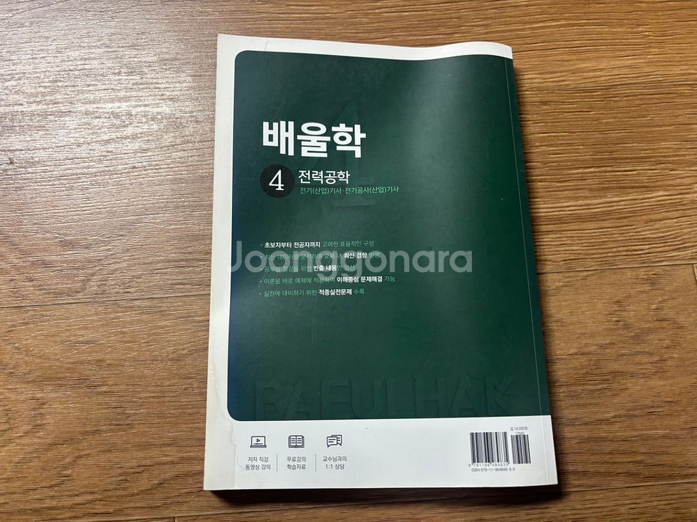 배울학 전력공학 필기교재--1