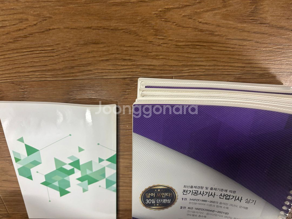동일출판사 전기공사기사 산업기사 기출교재 04~21--2