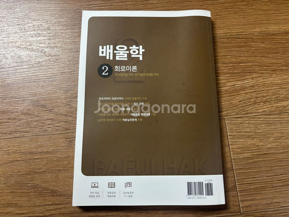 배울학 회로이론 필기교재--1