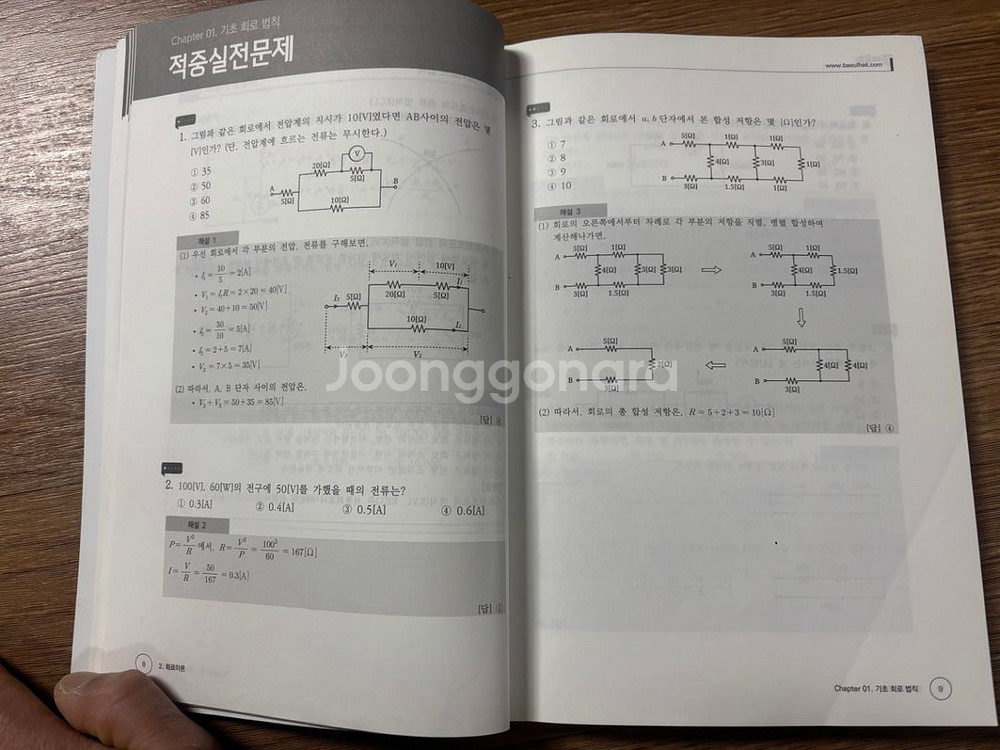 배울학 회로이론 필기교재--2