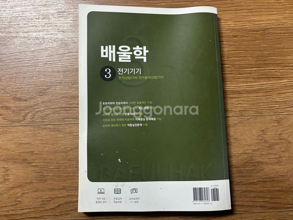 배울학 전기기기 필기교재--1