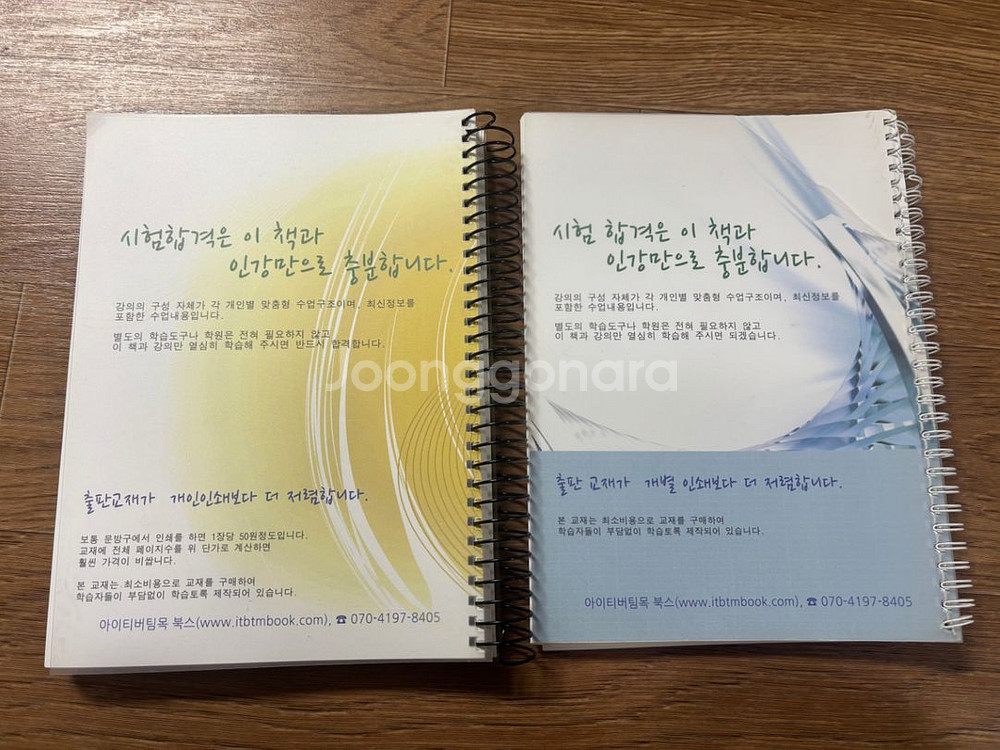아이티버팀목 컴활 1급 필기+실기 교재--1