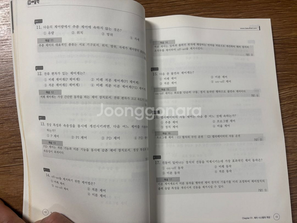 배울학 제어공학 필기교재--2